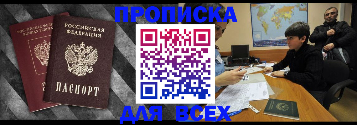 прописка поиск в Пугачёве