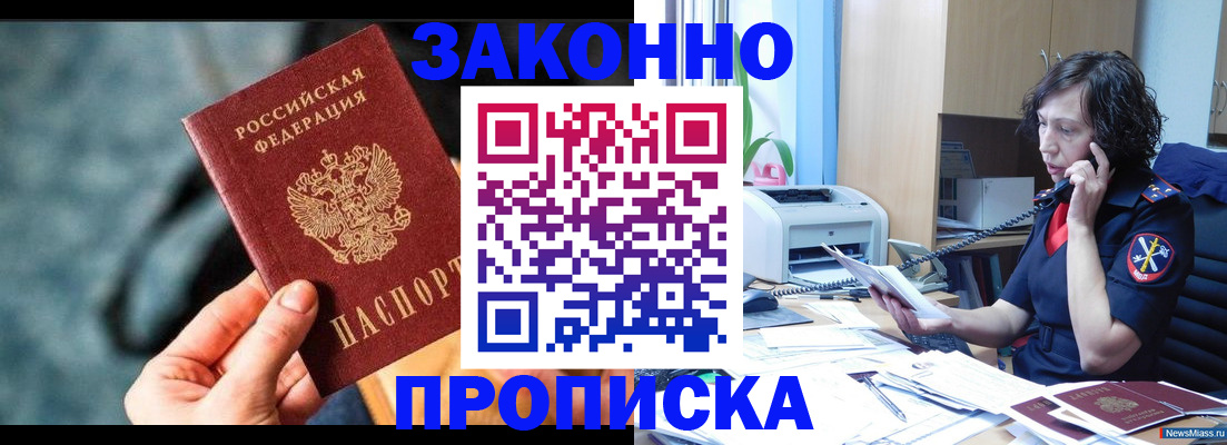 прописка регистрация в Пугачёве